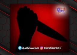 पुण्यात मैत्रीणीकडून ‘जीवलग’ मित्राची चाकूने हत्या