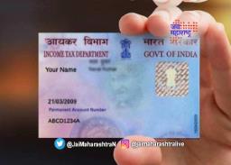 पॅनकार्डला ओळखपत्र म्हणून मान्यता