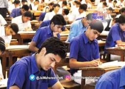 बारावीच्या लेखी परीक्षेला सुरूवात
