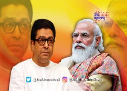 राज ठाकरे यांचं पंतप्रधानांना पत्र