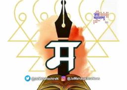 मराठीच्या दर्जा संवर्धनाचे केंद्राचे आश्वासन