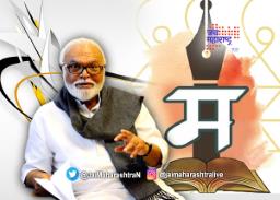 मराठीला अभिजात भाषेचा दर्जा कधी ?