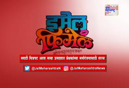 इमेल फिमेल’ २६ फेब्रुवारीला चित्रपटगृहात…