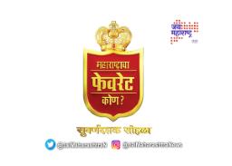 ‘महाराष्ट्राचा फेवरेट कोण?’ पुरस्कार सोहळा आकर्षणाचे केंद्र