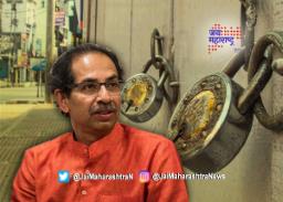 महाराष्ट्रात ३१ मेपर्यंत कठोर निर्बंध राहण्याची शक्यता
