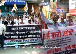 मुंबईत काँग्रेसचे ‘शर्म करो मोदी’ आंदोलन