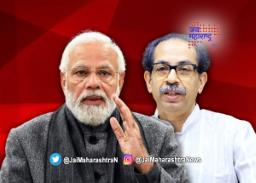मुंबईत मोदी-ठाकरे येणार एकाच मंचावर
