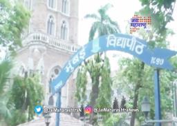 ‘मुंबई विद्यापीठास संभाजी महाराजांचे नाव द्यावे’