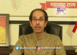 मुख्यमंत्री उद्धव ठाकरे जनतेशी संवाद साधणार