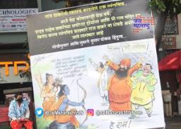 राज ठाकरेंच्या अयोध्या दौऱ्यावरुन पुण्यात फलक