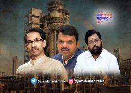 रिफायनरीच्या मुद्द्यावर उद्धव यांना भिडणार महायुती
