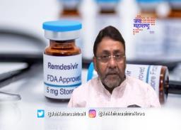 रेमडिसीविरबाबत मंत्री नवाब मलिक यांचा दावा ठरला खोटा