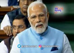 लोकसभेत काय बोलले मोदी ?