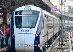 वंदे भारत एक्स्प्रेस पहिल्यांदा मध्य रेल्वेवर धावणार
