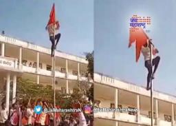 विद्यार्थ्यांनी तिरंग्याऐवजी भगवा ध्वज फडकावला; कलम १४४ लागू