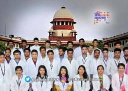 सर्वोच्च न्यायालय : ‘नीट’साठी २७ टक्के ओबीसी आरक्षण