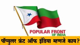 Photo Gallery : शाहीनबाग आंदोलन Popular Front of India च्या पैशाने?