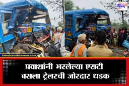 Bhandara Accident: भंडाऱ्यात भीषण अपघात! एसटी बस आणि ट्रेलरची समोरासमोर धडक; 7 जण गंभीर जखमी