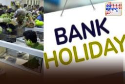October 2025 Bank Holidays: ऑक्टोबरमध्ये तब्बल 21 दिवस बँका बंद राहणार; RBI ने जाहीर केली सुट्ट्यांची यादी