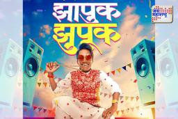 गुलीगत सूरज चव्हाणच्या पहिल्या मराठी चित्रपटाचा ‘झापुक झुपूक’ टिझर रिलीज!