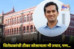 Kolhapur Election 2026: कोल्हापुरात मोठा राजकीय ट्विस्ट; अर्ज भरल्यानंतर दुसऱ्याच दिवशी कृष्णराज महाडिकांची माघार, काय आहे कारण?