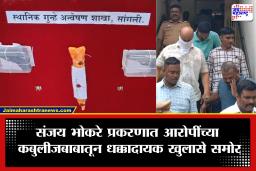 Sangli Crime: हत्येच्या तयारीत आरोपी, हातात पिस्तुलं आणि जिवंत काडतुसे; पत्रकार संघटनेचे संघटक संजय भोकरे यांच्या हत्येचा कट उघड