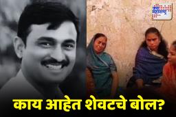 संतोष देशमुखांचा पत्नीसोबतचा संवाद ठरला अखेरचा; शेवटच्या शब्दांनी उलगडले रहस्य!