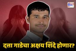 Pune Shivshahi Bus Case : दत्ता गाडेला फाशी होणार?
