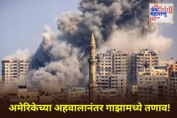 Israeli Hamas War: गाझामध्ये पुन्हा युद्ध पेटले! इस्रायलचा हमासवर हवाई हल्ला