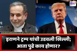 Iran Tease Donald Trump: आता इराण काय ऐकेना! ‘आम्हाला करमेना, आता काहीतरी बोला…’, म्हणत थेट ट्रम्प यांना डिवचलं