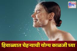 Winter Skin Care: हिवाळ्यात त्वचा कोरडी होत असल्यास ‘या’ चुका टाळा; जाणून घ्या