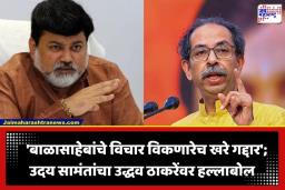Uday Samant: ‘ज्यांनी बाळासाहेबांचे विचार विकले, त्यांनी गद्दारीबद्दल बोलू नये…’; उदय सामंत यांचा उद्धव ठाकरेंवर निशाणा