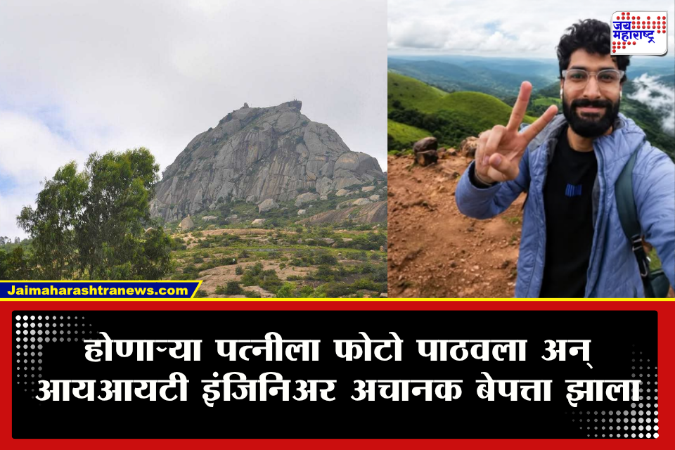 Crime News : गुंता वाढला! टेकडीच्या पायथ्याशी बाईक, लॅपटॉप हिस्ट्रीत जीवन संपवण्याचे पर्याय सर्च; बेपत्ता IIT इंजिनिअरबाबत धक्कादायक खुलासे