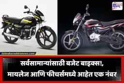 Best Mileage Bikes: पेट्रोलच्या वाढत्या दराची चिंता सोडा! ‘या’ स्वस्त बाइक्स देतात 70 किलोमीटरपर्यंत मायलेज; पाहा नावे आणि किमती