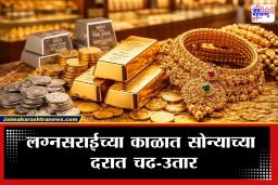 Gold rate today: सोन्याच्या भावात किंचित बदल! उच्चांकावरून भाव घसरले? काय आहते नवे दर जाणून घ्या