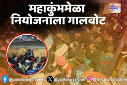 नवी दिल्ली रेल्वे स्थानकावर चेंगराचेंगरी; वाचा सविस्तर