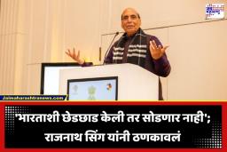 Rajnath Singh: ‘शेजारील सगळेच देश चांगले, पण…’; संरक्षण मंत्री राजनाथ सिंग यांचा पाकिस्तानवर हल्लाबोल