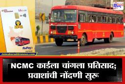 10,000 प्रवाशांनी मिळवले NCMC स्मार्ट कार्ड; ST च्या 35 प्रकारच्या सवलतींसाठी लागणाऱ्या कार्डची नोंदणी तुम्ही केली का?
