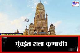 BMC Election: मुंबईत सत्ता कुणाची? अमराठी-उत्तर भारतीय मतदार, धर्म-जात समीकरण आणि मराठी मतांचा निर्णायक खेळ