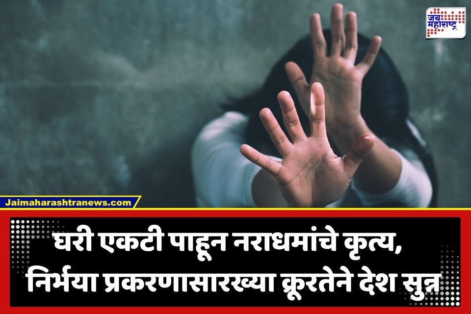 Crime News : आधी अमानुष अत्याचार नंतर प्रायव्हेट पार्टमध्ये लोखंडी रॉड अन्… 15 वर्षांच्या मुलीसोबत निर्भया प्रकरणासारखं कृत्य
