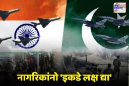 भारत-पाकिस्तान तणाव शिगेला; युद्धासारख्या परिस्थितीत कोणत्या गोष्टींची खबरदारी घ्यावी? जाणून घ्या