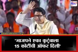 Raj Thackeray: ‘एकीकडे विकासाचे दावे करता आणि दुसरीकडे पैसे वाटता’; राज ठाकरे यांचा भाजपवर घणाघात