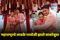 Soham Bandekar And Pooja Birari Wedding: सोहम बांदेकर-पूजा बिरारीचा थाटामाटात पार पडला शाही विवाहसोहळा, सोशल मीडियावर फोटो व्हायरल