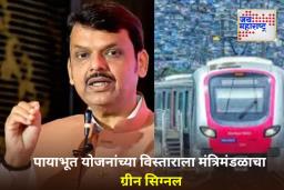 Cabinet Decisions: वडाळा-सीएसएमटी-गेटवे मेट्रो प्रोजेक्टला हिरवा कंदील; ठाणे, पुणे, नागपूरलाही मोठी भेट