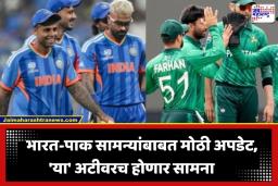 IND vs PAK: भारत-पाकिस्तान मैदानात पुन्हा भिडणार का? क्रीडा मंत्रालयाने स्पष्ट केलं धोरण