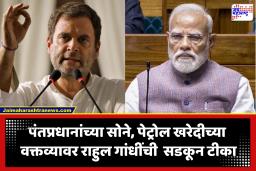 Rahul Gandhi : ‘हे उपदेश नव्हे तर अपयशाचे पुरावे’; पंतप्रधान मोदींच्या त्या सात आवाहनांवर राहुल गांधींचा हल्लाबोल