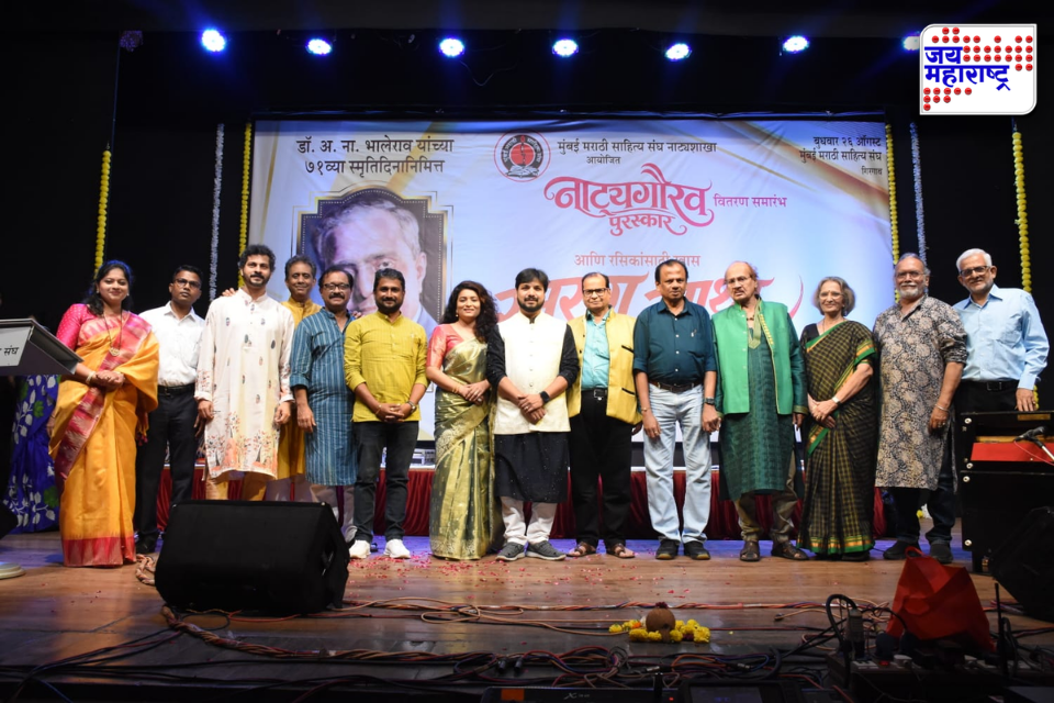 ‘नाट्य सेवा गौरव पुरस्कार’ सोहळा दिमाखात संपन्न! ज्येष्ठ अभिनेते मोहन जोशींचा विशेष सन्मान; मुंबई मराठी साहित्य संघाचा उपक्रम