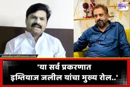 Gopichand Padalkar : ‘Nashik TCS निदा खान प्रकरणात इम्तियाज जलील यांना सहआरोपी करावे’; आमदार पडळकर यांची मागणी