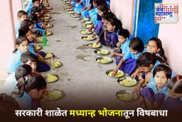 Food Poisoning: दौसामध्ये मध्यान्ह भोजनातून विषबाधा; 90 विद्यार्थी रुग्णालयात दाखल, 6 जणांची प्रकृती चिंताजनक