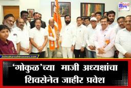 Kolhapur Political Update: एकनाथ शिंदेंचा ‘करवीर’मध्ये मोठा सर्जिकल स्ट्राईक; काँग्रेसचा बडा मोहरा गळाला, कोल्हापूरचे राजकीय समीकरण रातोरात बदलले